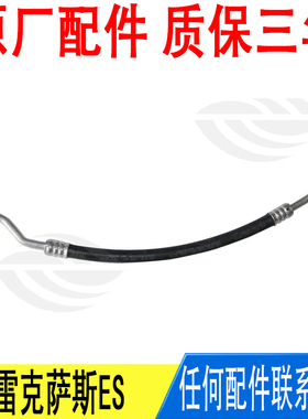 适用丰田06~11年款雷克萨斯ES350冷气管高压管空调管88711-33230