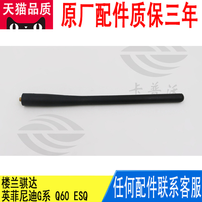 适用日产楼兰骐达英菲尼迪G系 Q60 ESQ 天线杆28215-1FC0A原厂