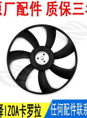 适用丰田奕泽IZOA卡罗拉水箱散热器电子扇风扇叶16361-F2050原厂