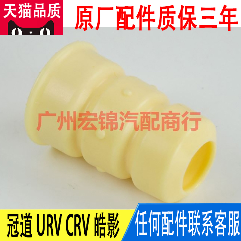 适用本田冠道URV优威CRV思威皓影前避震机减震器缓冲胶原厂原装