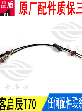 适用日产逍客启辰手动变速箱波箱换档换挡拉线拉索34413-JE20A
