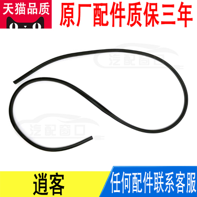 适用日产逍客车身后左侧围密封条橡胶密封隔音防水条76924-DF31A