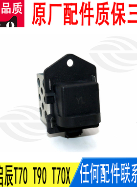 适用逍客启辰T70 T90 T70X风扇电机电子扇马达电阻器21493-JE20A
