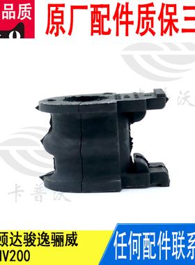 适用日产骐达颐达骏逸前平衡杆胶套稳定杆衬套开口胶54613-ED501