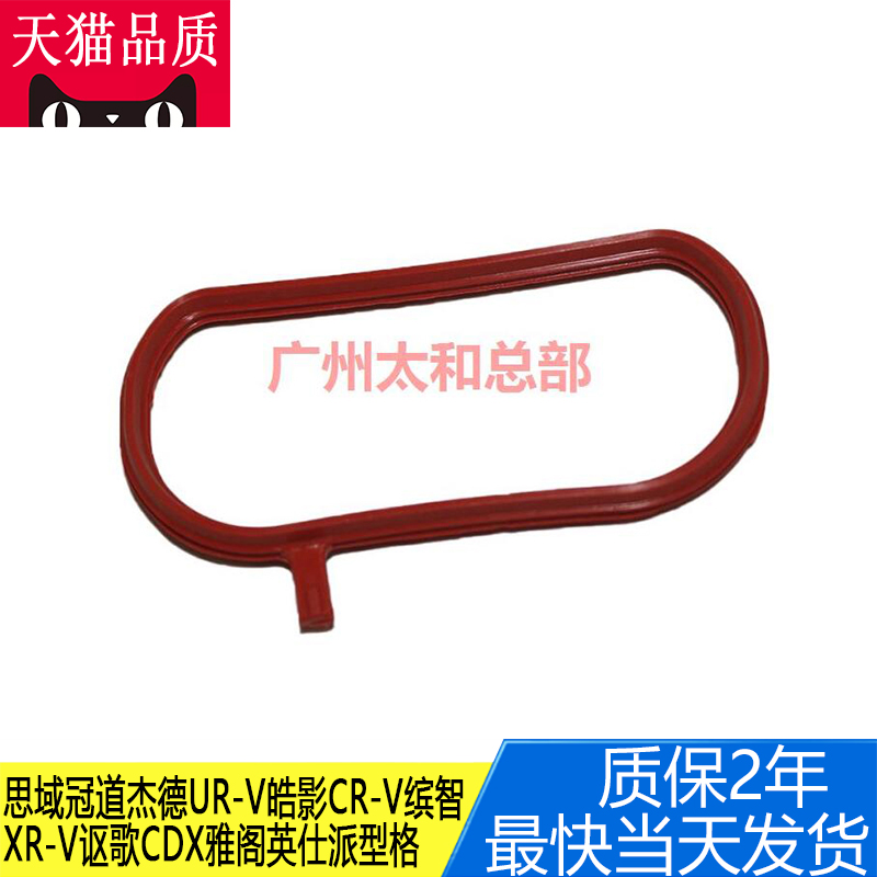 transaid进气歧管垫片密封胶垫圈