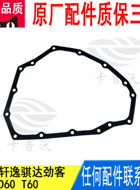 适用日产蓝鸟轩逸骐达劲客波箱变速箱油底壳垫密封圈31397-50X0A