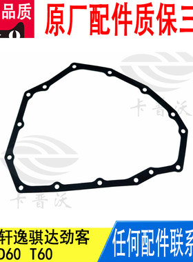 适用日产蓝鸟轩逸骐达劲客波箱变速箱油底壳垫密封圈31397-50X0A