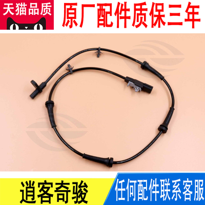 适用日产逍客奇骏后车轮速ABS传感器线束感应线原厂47900-4CL2A
