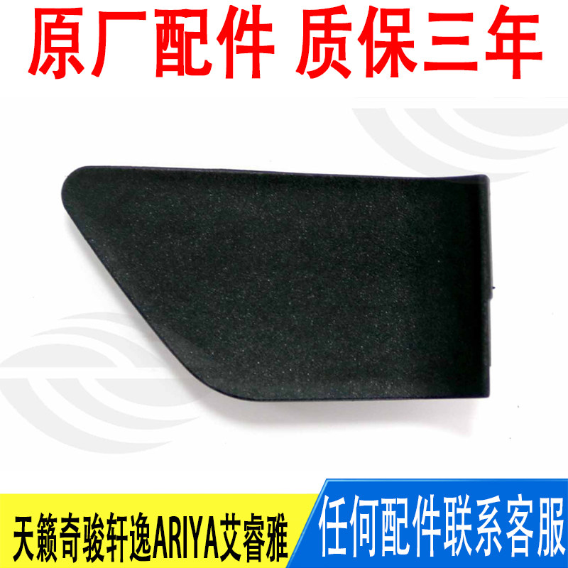 适用天籁奇骏轩逸ARIYA艾睿雅车门内把手拉手螺丝盖饰盖扣手盖板