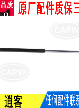 适用日产逍客行李箱后尾盖门后备箱尾门液压撑杆 L/R 90450-JE20A