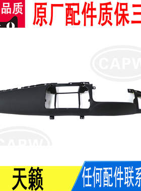 适用日产天籁中控台仪表台盖板饰板面板黑色68212-JN00B原厂