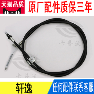 适用日产轩逸后制动驻车手刹线拉线拉绳拉索原厂36530-EX30A
