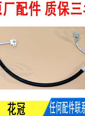 适用丰田花冠10~13年款冷气管高压管空调管88703-02480原厂