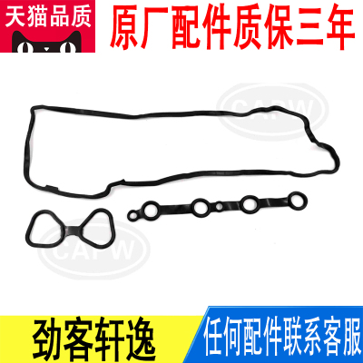 适用劲客轩逸气门室盖垫三条装原厂13270-5RF0A