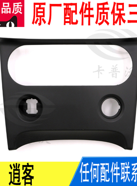 适用逍客中控面板空调开关下饰板点烟器面板通风饰板27570-3ZA0A