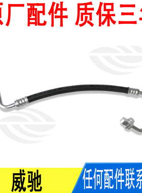 适用丰田威驰冷气管高压管空调管88711-0D210原厂