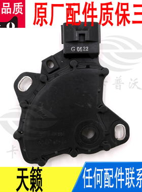 适用日产天籁挡位档位空档开关原厂31918-1XD00