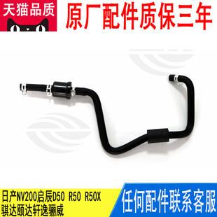适用日产启辰骐达颐达轩逸蒸发排放控制管真空阀废气管14912ED50A