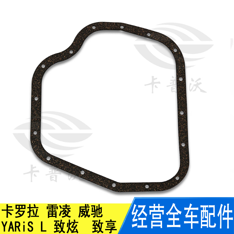 变速箱波箱油底壳垫密封圈