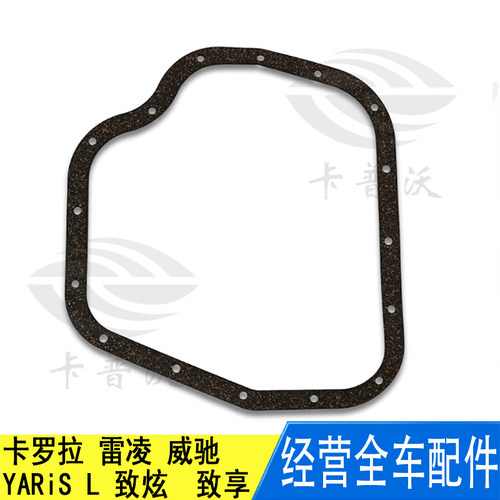 变速箱波箱油底壳垫密封圈