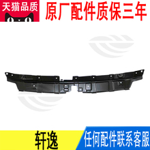 适用轩逸前保险杠中网上横梁稳定架保持架支架原厂62240-6LA0A