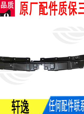 适用轩逸前保险杠中网上横梁稳定架保持架支架原厂62240-6LA0A