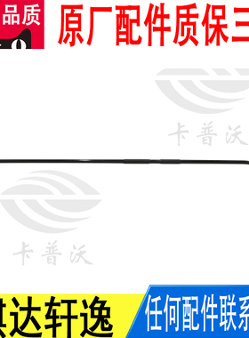 适用日产骐达轩逸发动机盖引擎盖支撑杆前盖顶杆铁杆65771-3RA0A