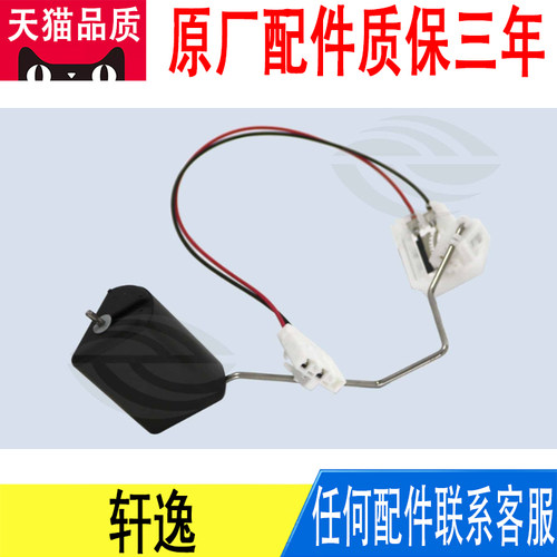 适用轩逸油箱感应器油量表汽油泵浮子燃油位置传感器25060-6LA0A