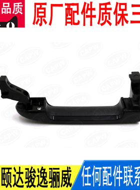 适用日产骐达颐达骏逸骊威车门外拉手把手80641-ED011原厂