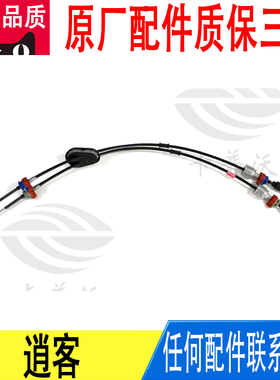 适用日产逍客手动变速箱波箱换档换挡拉线拉绳拉索34413-JE30A