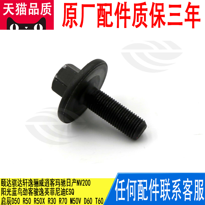 适用日产颐达骐达轩逸骊威逍客玛驰日产NV200阳光曲轴皮带轮螺栓