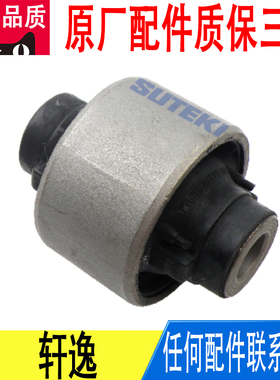 适用日产轩逸下摆臂悬挂胶套衬套54570-6LA0A原厂大