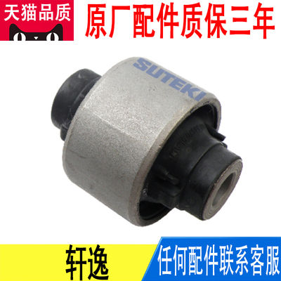 适用日产轩逸下摆臂悬挂胶套衬套54570-6LA0A原厂大