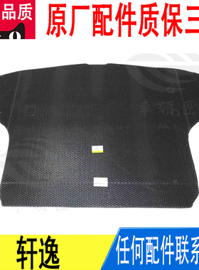 适用日产轩逸后备箱垫备胎盖板内饰底垫板地毯原厂84902-6LA0A