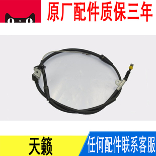适用日产天籁后制动驻车手刹线拉线拉绳拉索原厂36530-9W200