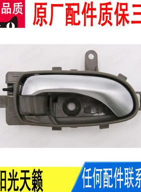 适用日产阳光天籁前后车门开门内把手拉手扣手80670JN00C原厂