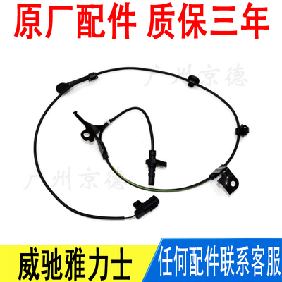 适用丰田威驰雅力士前车轮转速ABS传感器线束感应线89542-0D030