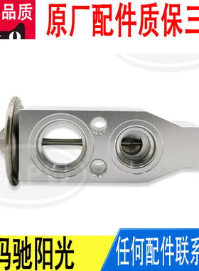 适用日产玛驰阳光膨胀阀92200-1HM0A原厂