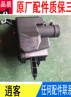 适用日产逍客空气格滤清器总成外壳上盖下底座原厂16500-DF40B