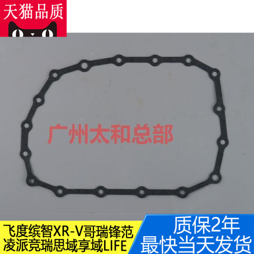 transaid思域享域波箱油底壳垫