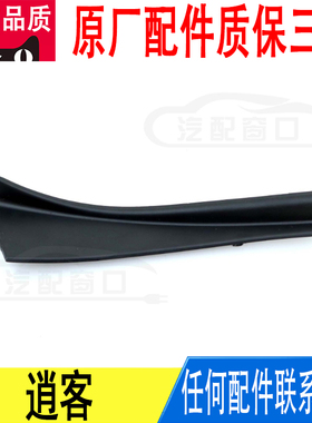 适用日产逍客左前叶子板上雨刮导流板侧装饰盖原厂66895-JE20A