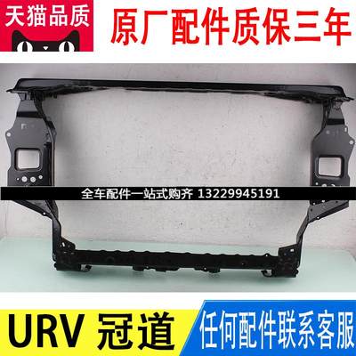 适用本田冠道URV优威散热器水箱框架龙门架横梁原厂原装1.5/2.0