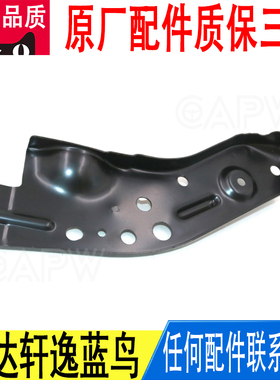 适用日产骐达轩逸散热器水箱框架龙门架下水箱侧支架F2520-3DBMA
