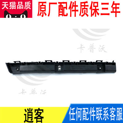 适用日产逍客后保险杠卡扣支架吊耳卡子缝隙原厂85221-DF30A