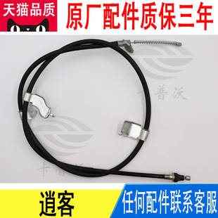 适用日产逍客后制动驻车手刹线拉线拉绳拉索原厂36530-DF30A