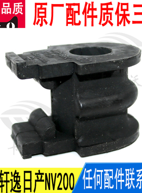 适用日产蓝鸟轩逸前平衡杆胶套稳定杆衬套开口胶原厂54613-EW80A