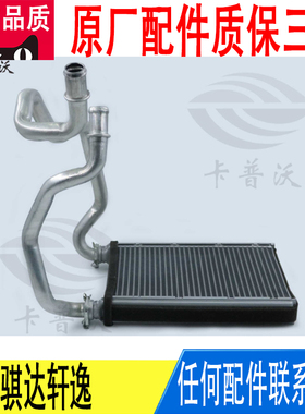 适用日产骐达轩逸空调暖水箱暖风水箱小水箱原厂27140-3DF0A