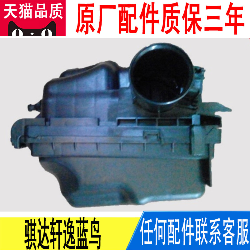 适用日产骐达轩逸蓝鸟空气格滤清器总成外壳上盖下底座165003DB0B,汽车零部件/养护/美容/维保,空气滤清器进气管,淘宝优惠券,粉丝福利购,淘宝优惠卷