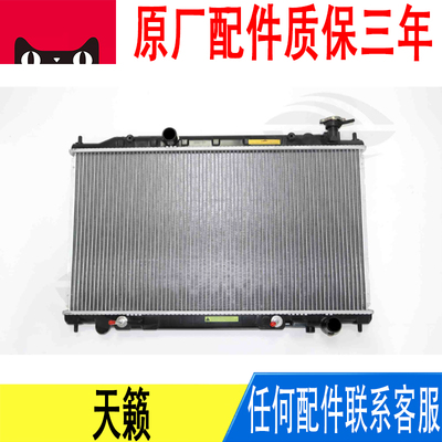 适用日产天籁发动机散热器水箱原厂21460-9W200
