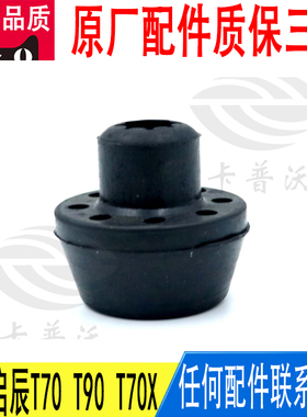 适用逍客启辰水箱胶垫散热器橡胶缓冲垫水箱下固定胶垫21507JE20A